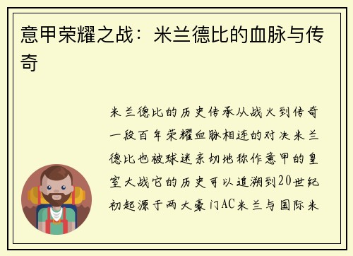 意甲荣耀之战：米兰德比的血脉与传奇