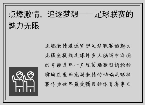 点燃激情，追逐梦想——足球联赛的魅力无限