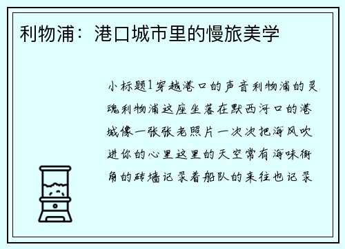 利物浦：港口城市里的慢旅美学