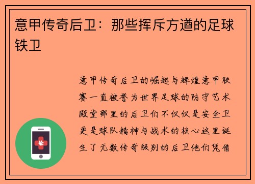 意甲传奇后卫：那些挥斥方遒的足球铁卫